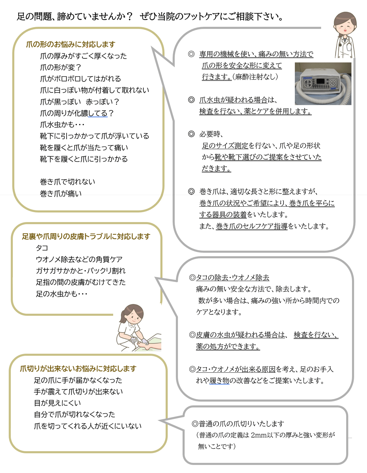 足の問題、諦めていませんか？　ぜひ当院のフットケアにご相談下さい。